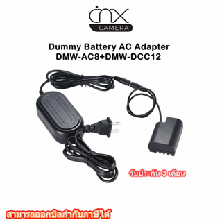 Dummy Battery AC Adapter DMW-AC8+DMW-DCC12 ประกัน3เดือน