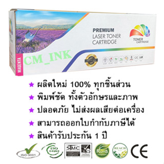 หมึกพิมพ์เลเซอร์ CF503A (สีแดง) Color Box