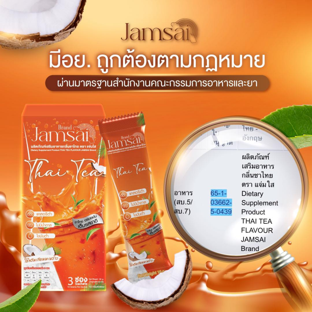 jamsai-แจ่มใส-ชาไทย-แบล็ค-คอฟฟี่-กาแฟดำ-ชามะนาว-3-ซอง-1-กล่อง-น้ำชงสำเร็จรูป-กาแฟแจ่มใส-อร่อย