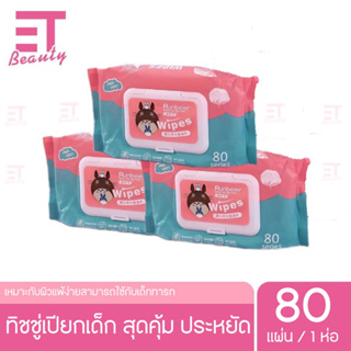 etbeauty [ 1ห่อ ] พร้อมส่ง ทิชชู่เปียกทำความสะอาด เหมาะสำหรับผิวแพ้ง่าย 1ห่อ80แผ่น