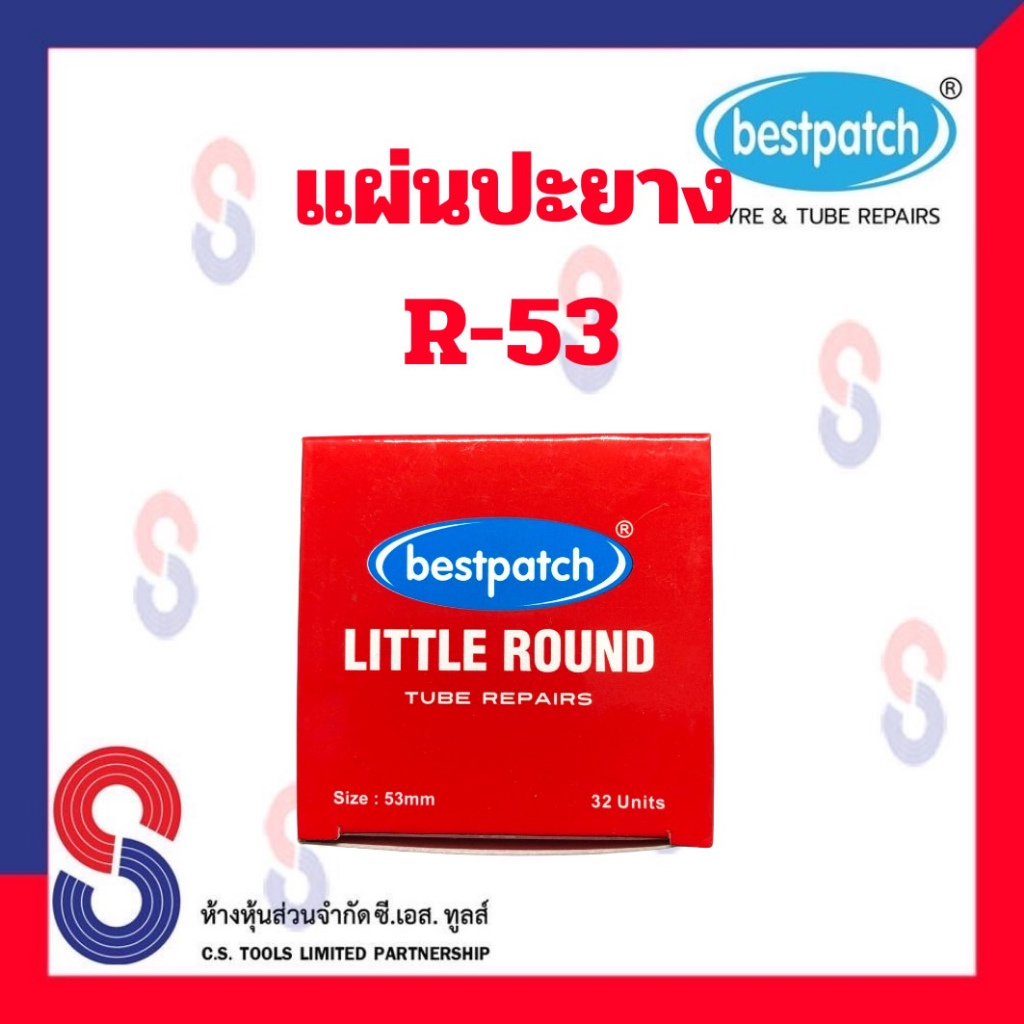 แผ่นปะยาง-best-pacth-r-53-ขนาด-53-มม-1-กล่อง-มี-32-แผ่น-แผ่นปะซ่อมยางในสำหรับรถทุกชนิด-แผ่นปะยางในรถบรรทุก-แผ่นปะยางใน