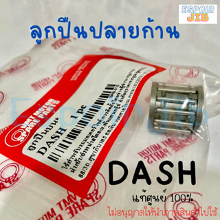 ลูกปืนปลายก้าน DASH แดส แดช