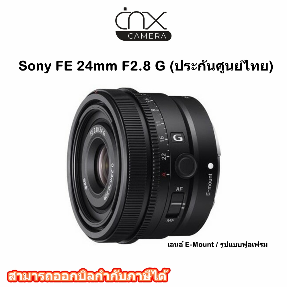 มีสินค้าพร้อมส่ง-เลนส์sony-fe-24mm-f2-8-g-ประกันศูนย์ไทย