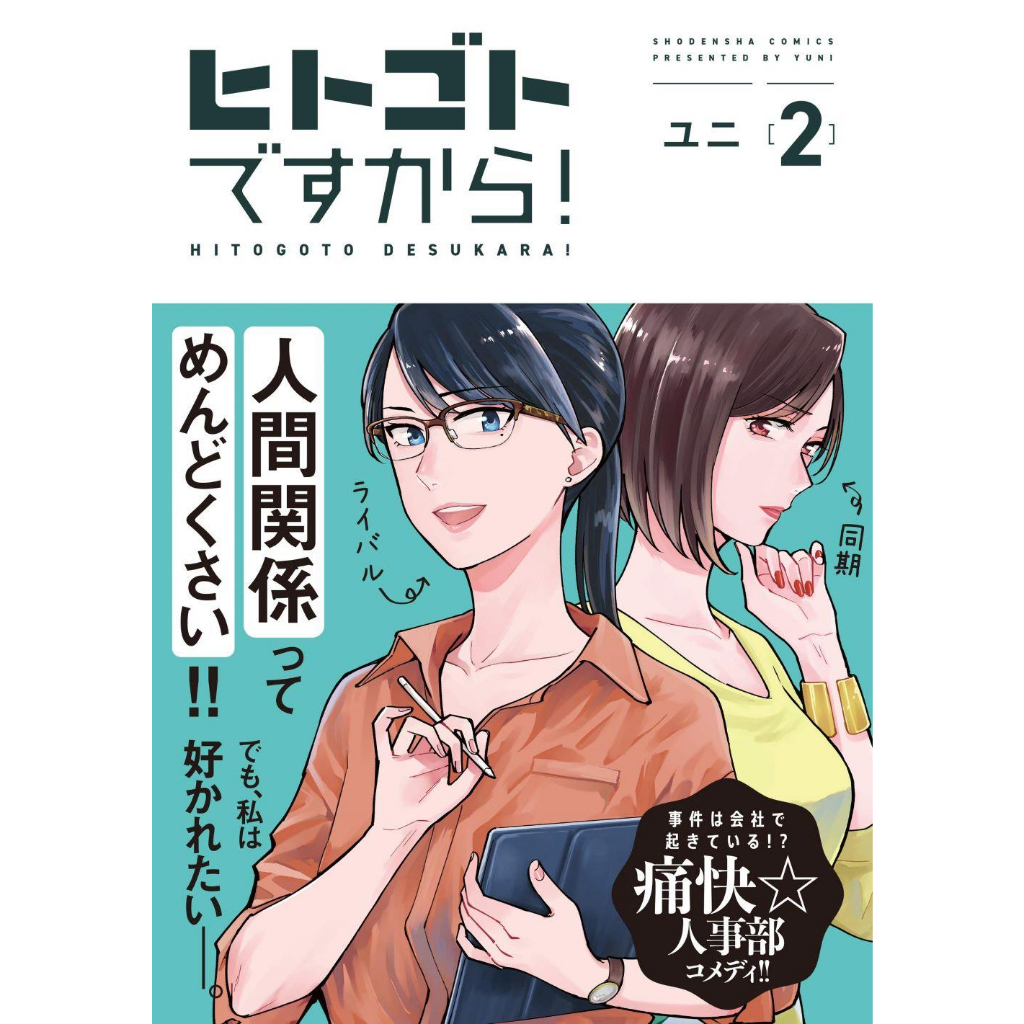 หนังสือ-ฝ่ายบุคคลอลหม่าน-เล่ม-2-การ์ตูน