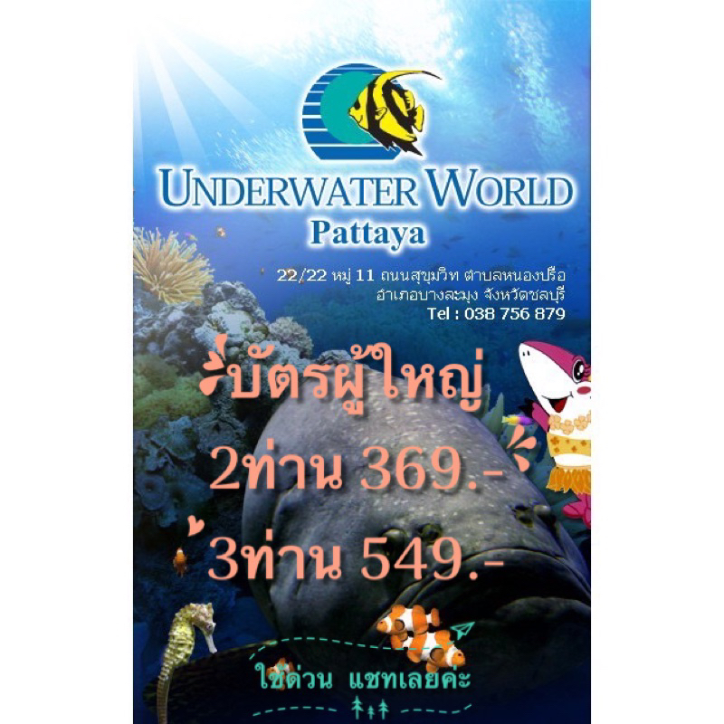 underwater-world-pattaya