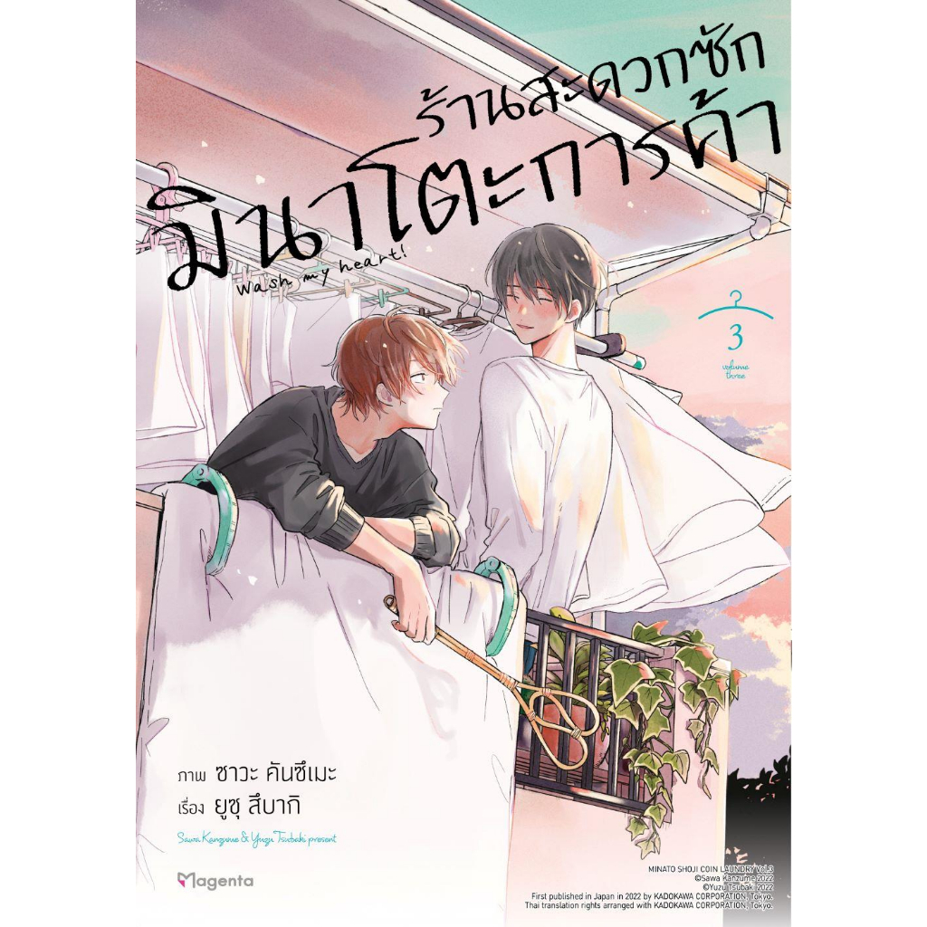 หนังสือ-ร้านสะดวกซักมินาโตะการค้า-3-mg