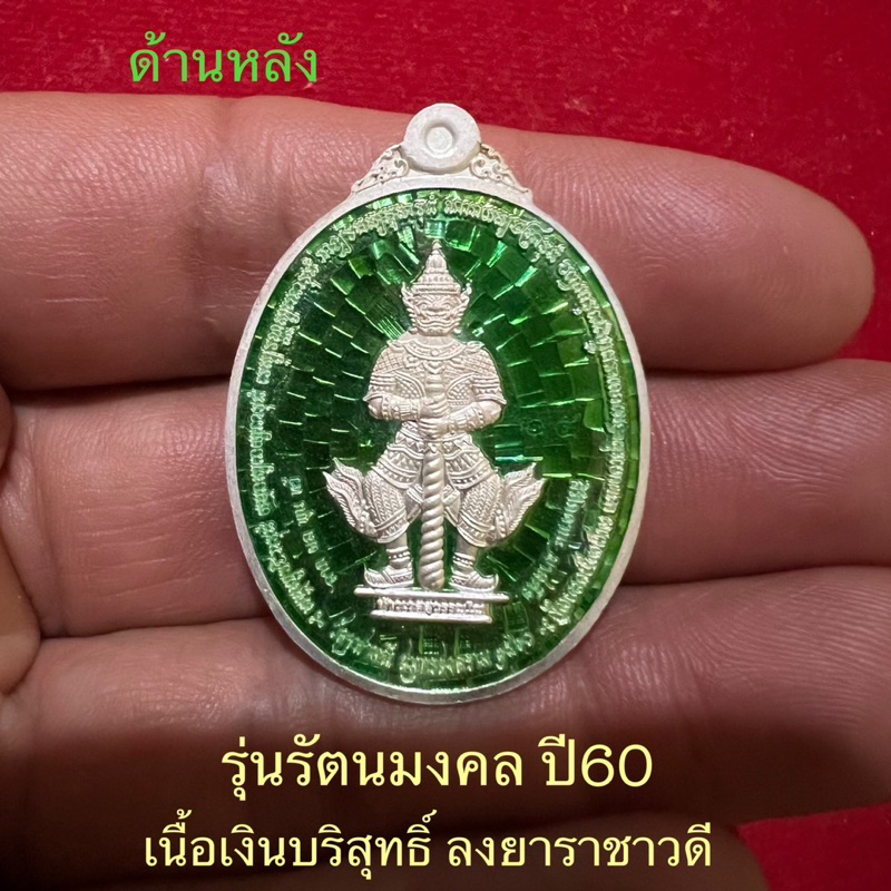 เหรียญรัตนมงคลปี2560-หลวงพ่ออิฏฐ์วัดจุฬามณี-จ-สมุทรสงคราม-เนื้อเงินลงยา-หายากครับ