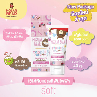 1.5y+ขวบ ยาสีฟันสำหรับเด็ก Molar bear 40g (ใหญ่) 1.5y+( สีชมพู ) ผลิตล๊อตใหม่ล่าสุด