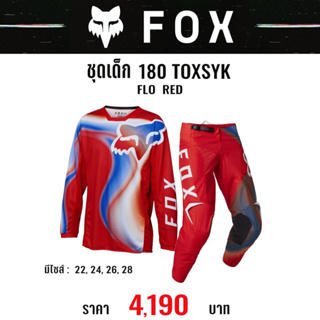 ชุดเด็ก FOX 180 TOXSYK