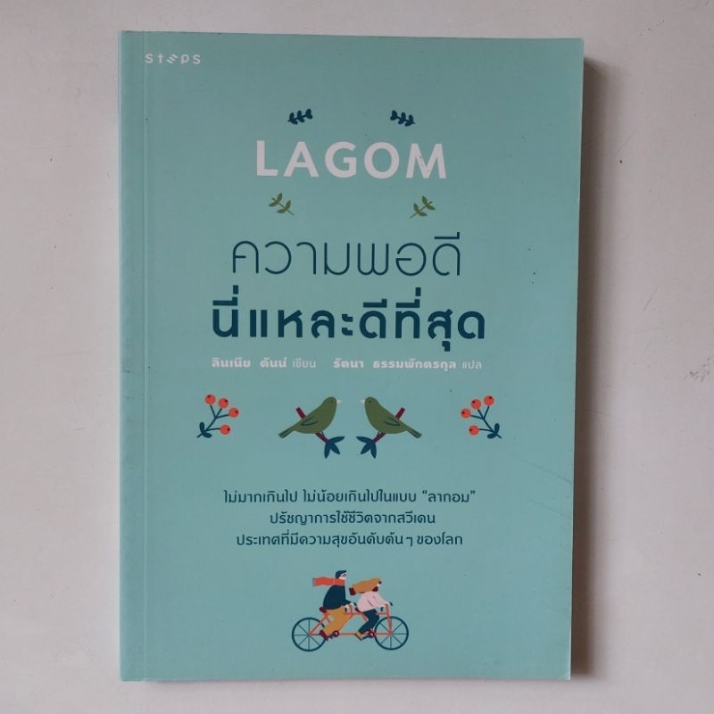 หนังสือ-lagom-ความพอดีนี่แหละดีที่สุด-linnea-dunne-ลินเนีย-ดันน์