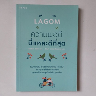 หนังสือ Lagom ความพอดีนี่แหละดีที่สุด - Linnea Dunne (ลินเนีย ดันน์)