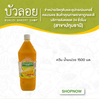 ควีน น้ำผลไม้ ขนาด 1500 ML.