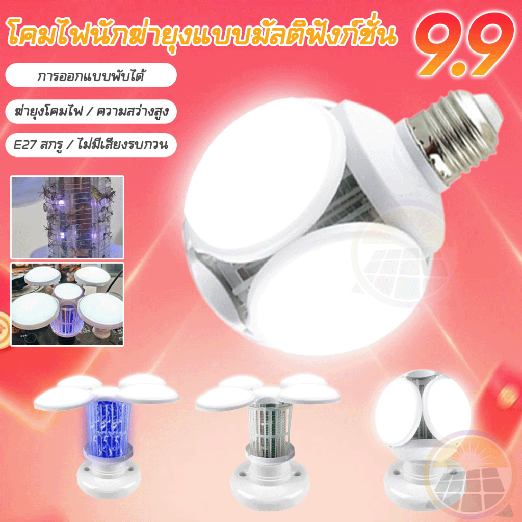 สินค้า-1-บาท-ลูกค้าใหม่-หลอดไฟไล่ยุง-15w-led-หลอดไฟพกพา-ไฟฉุกเฉิน-ขั้วไฟ-e27