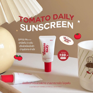 Tomato Daily Sunscreen กันแดดมะเขือเทศ ผสมรองพื้น 🍅