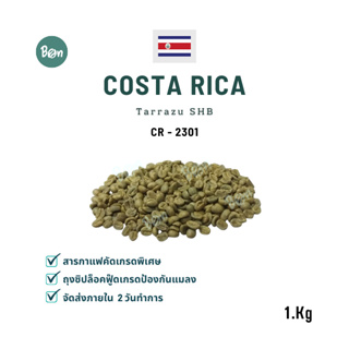 สารกาแฟ คอสตาริก้า - Turrazu (CR2301) ขนาดบรรจุ 1 Kg.