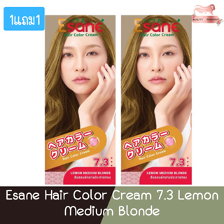(1แถม1) Esane Hair Color Cream 7.3 Lemon Medium Blonde อีซาเน่ แฮร์ คัลเลอร์ ครีม 100กรัม (ตัดฝา)