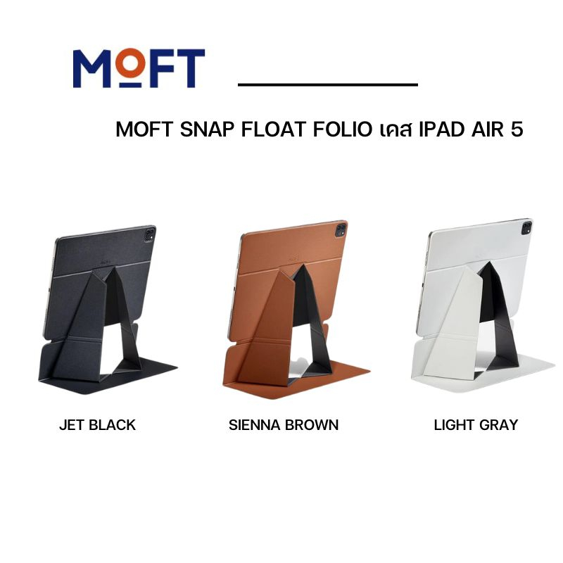 moft-snap-float-folio-เคสแบบมีขาตั้ง-ipad-air-5-air-4-ipad-pro-11