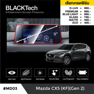 Mazda CX-5 /CX-8 (2019-2020) (MD03) ฟิล์มกันรอยหน้าจอรถยนต์ ฟิล์มขนาด 9 นิ้ว - BLACKTech by ARCTIC (มี 6 เกรดให้เลือก)