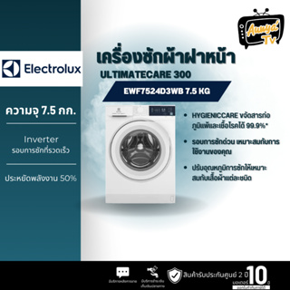 ELECTROLUX เครื่องซักผ้าฝาหน้า 7.5 กก. รุ่น EWF7524D3WB สีขาว ฟังก์ชั่้น HygienicCare ขจัดสารก่อภูมิแพ้