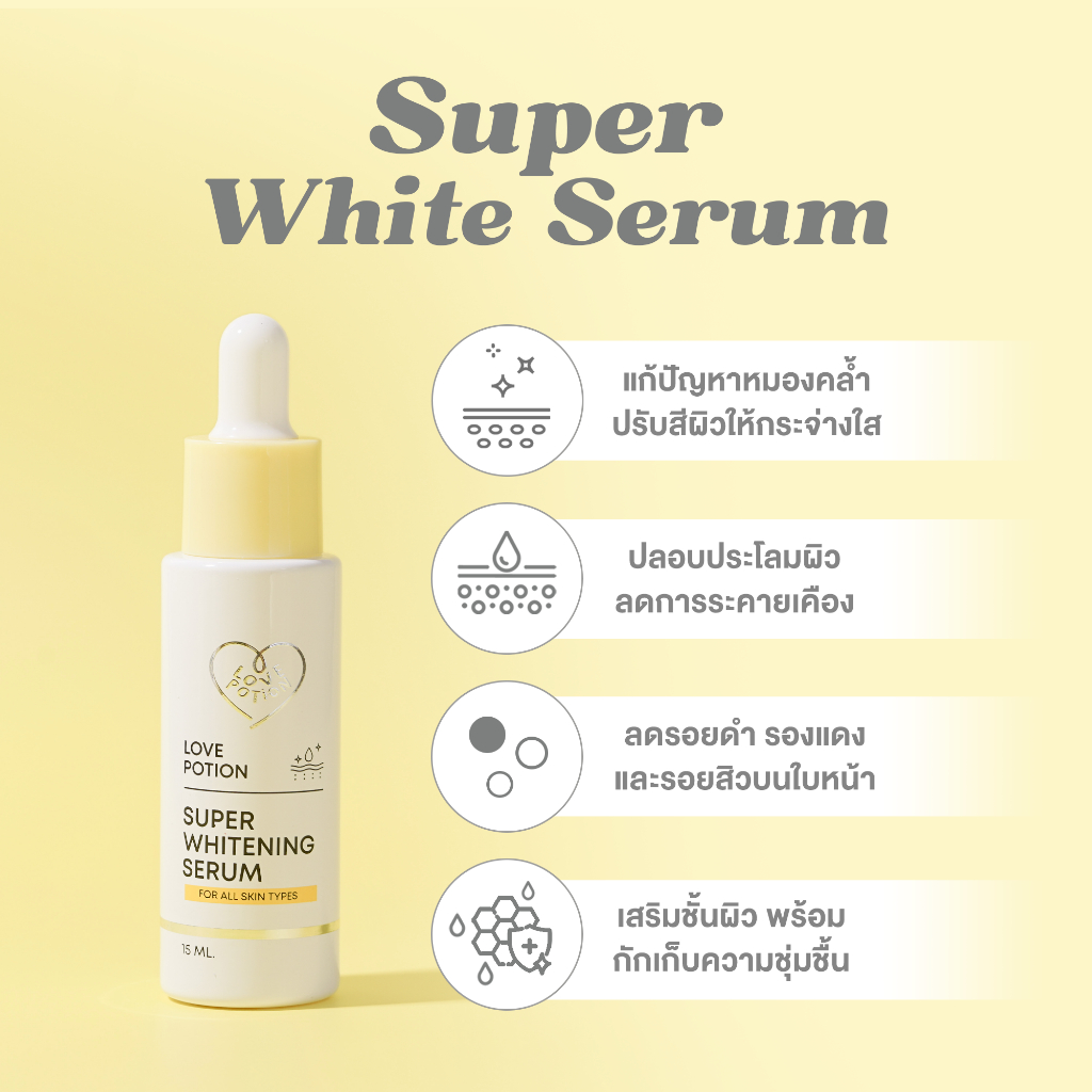 lovepotion-เซรั่มหน้าใส-whitening-serum