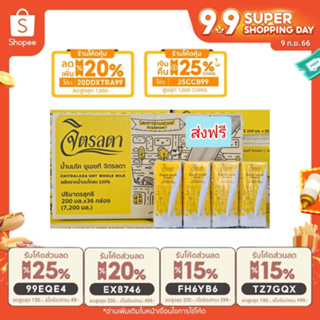 ภาพหน้าปกสินค้า[ลดคุ้ม20%▶️ใส่โค้ด✨️20DDXTRA99✨️] นมจิตรลดา🐄ยกลัง🔥ส่งฟรี🔥ทั่วประเทศ📮กล่องลังรุ่นใหม่💝Exp.03/2567 ที่เกี่ยวข้อง