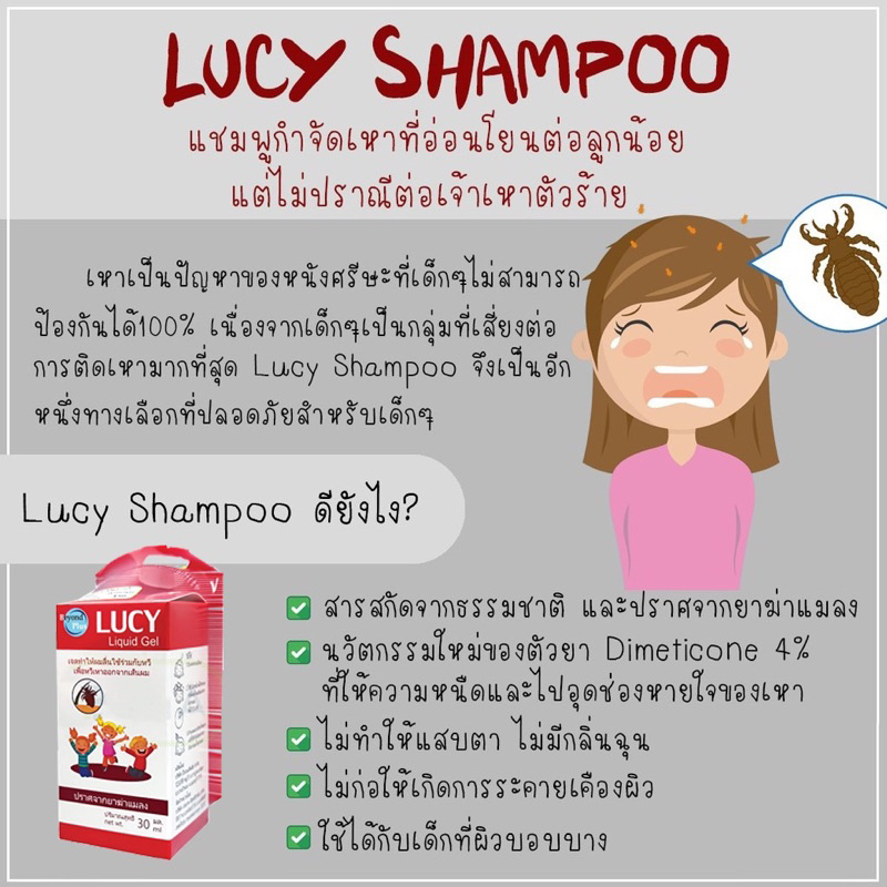 แชมพูกำจัดเหา-lucy-shampoo-30ml-ฟรี-หวีเสนียด