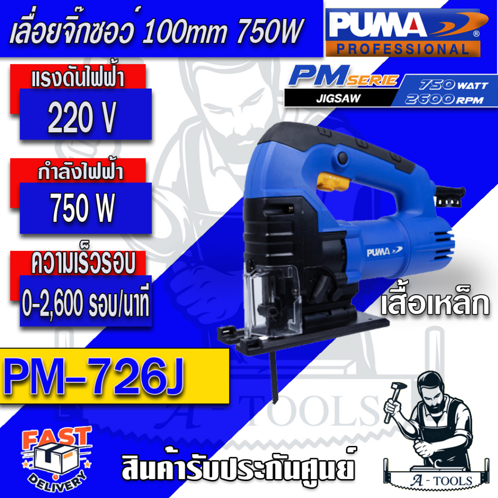 PUMA PM 726J 100 . 750 1