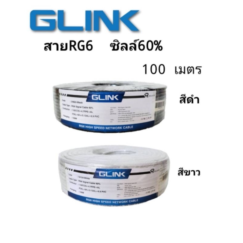 สายrg6ชิวล์60-ยาว100เมตร