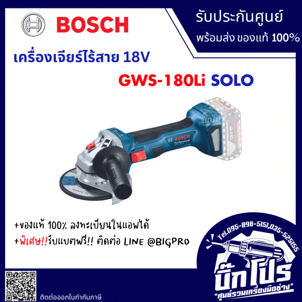 bosch-เครื่องเจียรไร้สาย-gws180li-18v-4-นิ้ว-เครื่องเปล่า-เครื่องเจียร-ไร้สาย-gws-180-li-เจียร-เจียร์-หินเจียร