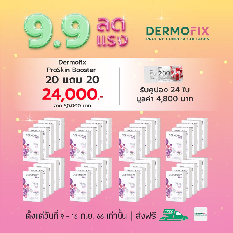 dermofix-pro-skin-booster-20-20-รวม-40-กล่อง-ปกติ-50-000-บาท