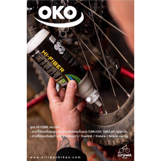 น้ำยาทูบเลส Tubeless อุดรูรั่ว OKO Magic Milk for tubeless bikes
