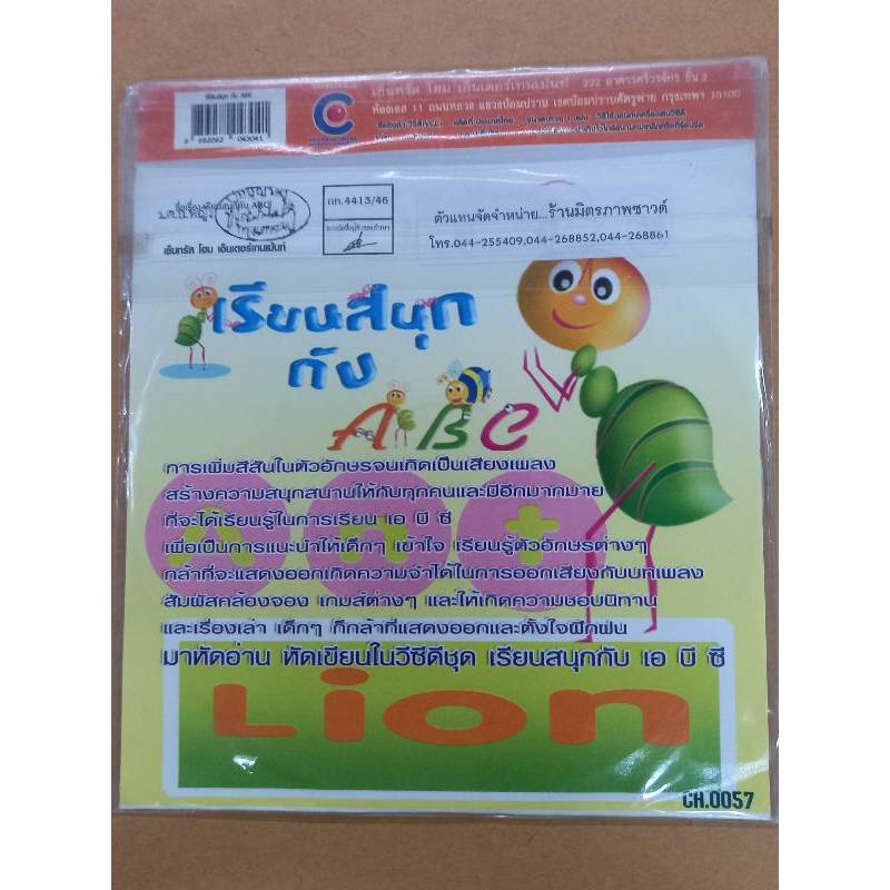 แผ่นวีซีดีvcd-เรียนสนุกกับ-a-b-c-d-หัดอ่านหัดเขียน-สำหรับเด็กก่อนวัยเรียนอนุบาล-สร้างทักษะ