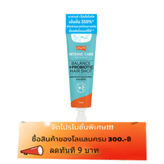 โลแลน อินเทนซ์ แคร์ บาลานซ์+โรไบโอติก แฮร์ ช็อต 12มล. (77631) Lolane Intense Care Balance+Probiotic Hair Shot