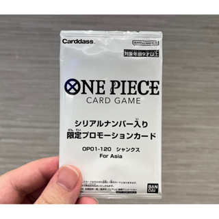 [OP01-120] Shanks Serial Number for Asia Version One Piece Card Game การ์ดเกมวันพีซ