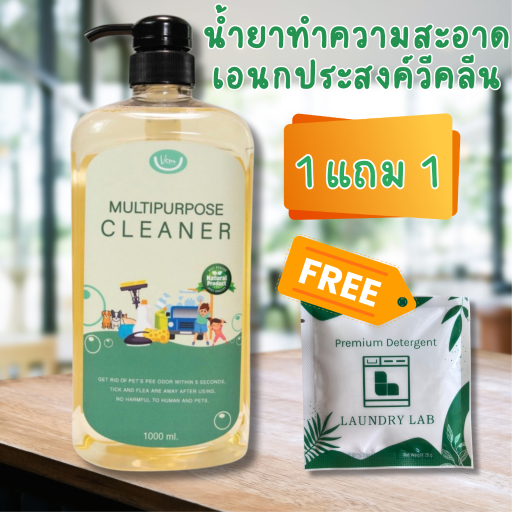 Vcleanน้ำยาทำความสะอาดเอนกประสงค์วีคลีนVclean | Shopee Thailand