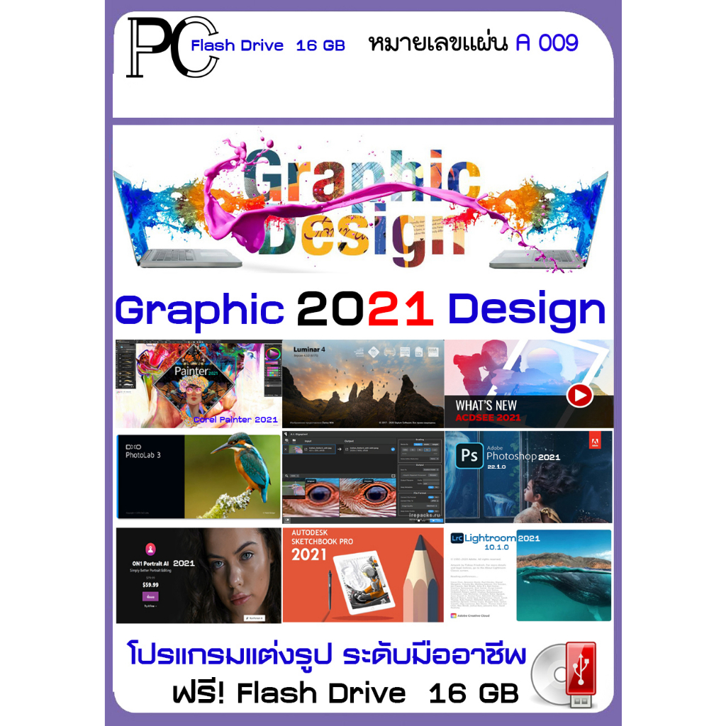 รวมสุดยอดโปรแกรม-แต่งรูป-วาดภาพ-ทำนามบัตร-2023-2022-2021-usb-32-gb