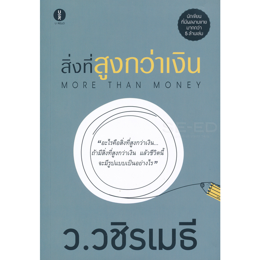 สิ่งที่สูงกว่าเงิน-more-than-money-อะไรคือสิ่งที่สูงกว่าเงิน-ถ้ามีสิ่งที่สูงกว่าเงิน-แล้วชีวิตนี้จะมีรูปแบบเป็นอย่าง