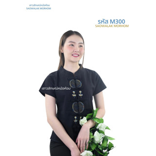 เสื้อคอจีนสีดำงานปัก รหัสM300