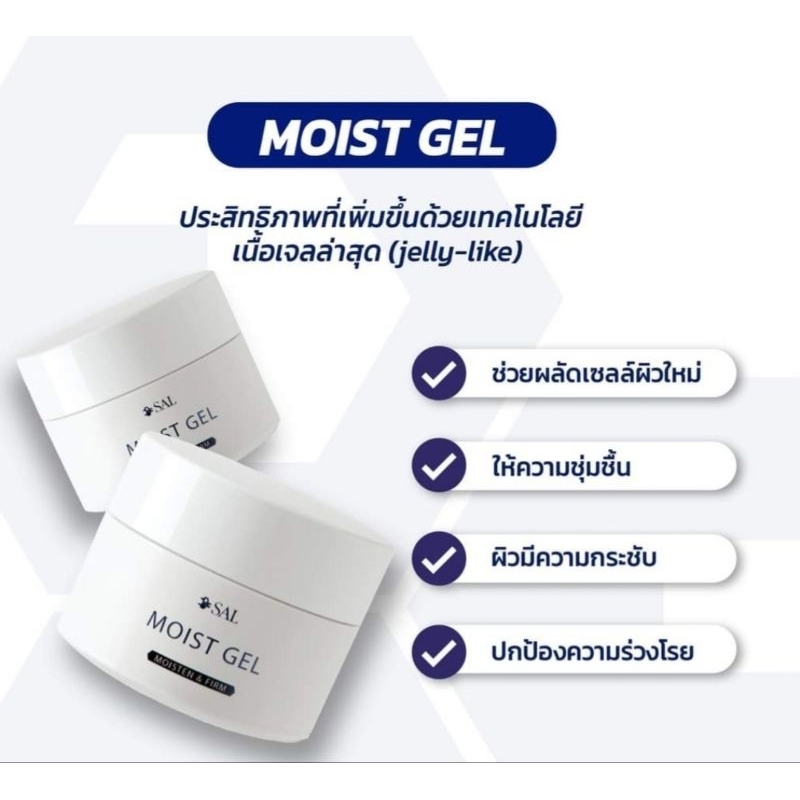 พร้อมส่ง-sal-moist-gel-50g-exp-03-26