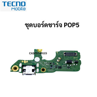 แพรตูดชาร์จ TECNO POP5 อะไหล่สายแพรตูดชาร์จ แพรก้นชาร์จ