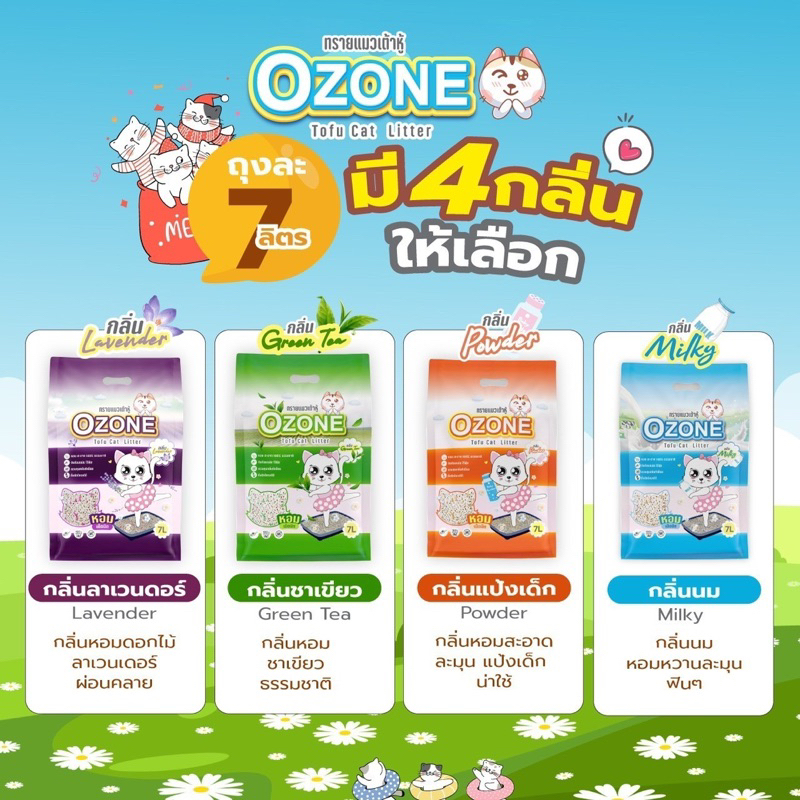 ozone-ทรายเต้าหู้-โอโซน-ทรายแมวเต้าหู้-ผสมเม็ดบีท-จับตัวเป็นก้อน-ฟุ่นน้อย-ทิ้งชักโครกได้-ขนาด-7-ลิตร