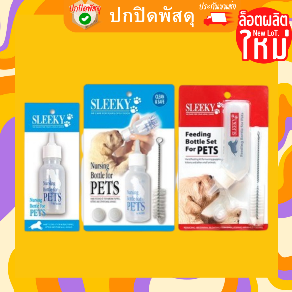 sleeky-ขวดนมสัตว์เลี้ยง-ขวดนมสุนัข-ขวดนมลูกสุนัข-ขวดนมแมว-ขวดนมลูกแมว