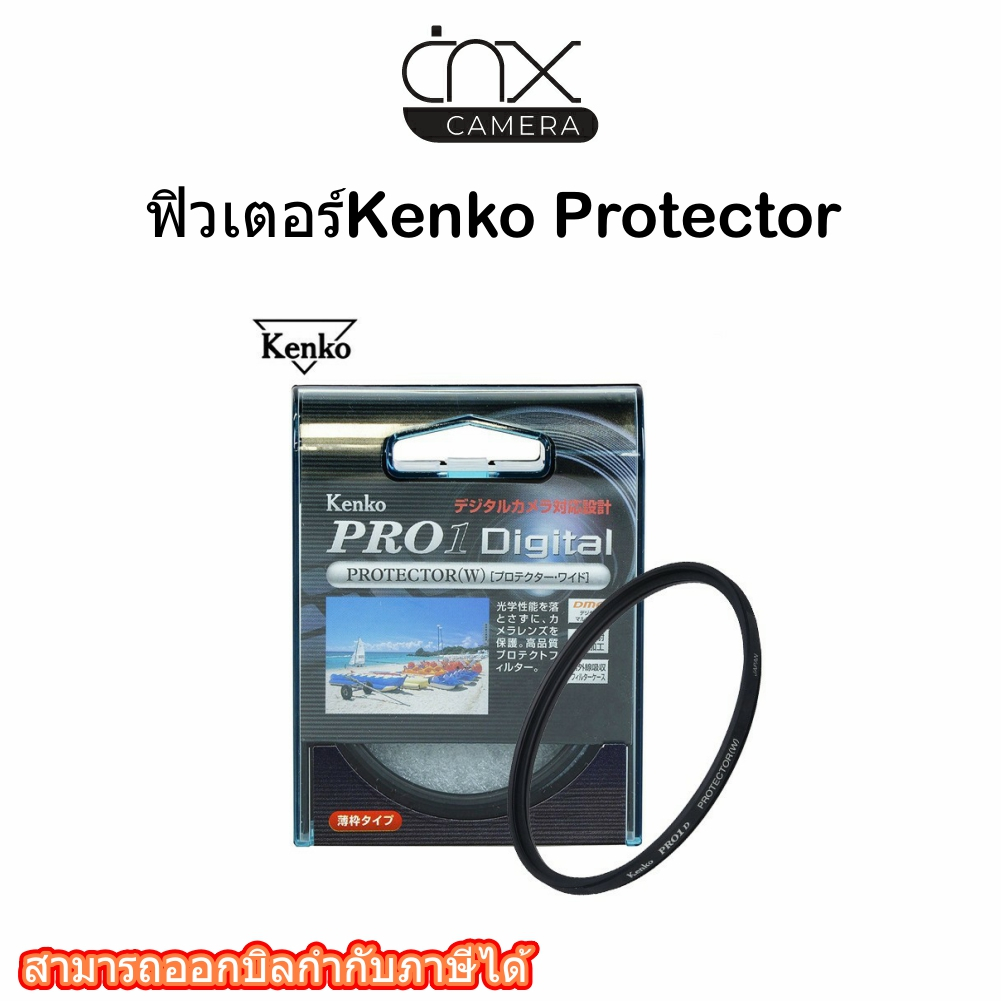 ฟิวเตอร์kenko-protector-67-mm-pro1d-62mm-72mm-77mm-37mm-40-5mm-55mmของแท้