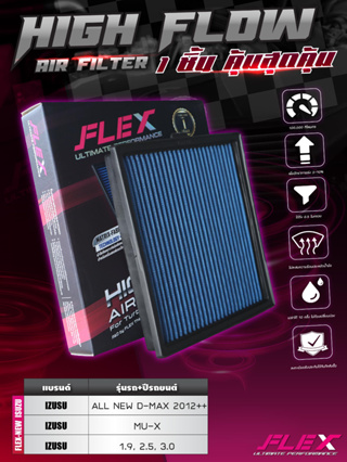 (ส่งฟรี!!) กรอง FLEX CIVIC FC, FB, FD, FK, D-MAX, REVO, VIGO, YARIS, ALMERA, CITY, COLORADO, BT50 PRO ปาก 3 นิ้ว VIOS