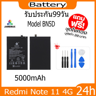 JAMEMAX แบตเตอรี่ Redmi Note 11 4G Battery Model BN5D ฟรีชุดไขควง hot!!!