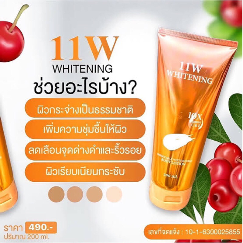 โลชั่นผิวขาว-11w-ของมีพร้อมส่งจ้า-ของแท้