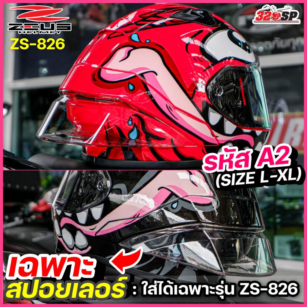 สปอยเลอร์หมวกกันน็อค ZEUS ZS-826 (ใส่ได้เฉพาะรุ่น ZS-826) ส่งไว ...