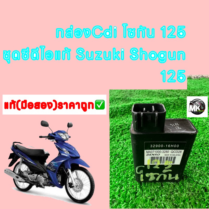 ชุดซีดีไอ CDI แท้ Suzuki Shogun 125มือสอง | Shopee Thailand