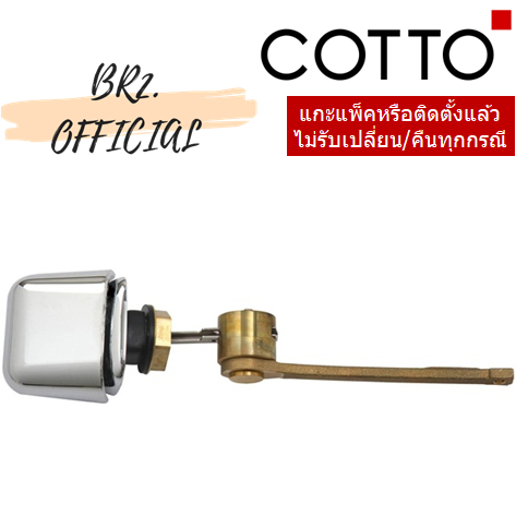 01-06-cotto-s252-ชุดมือกด-c-953