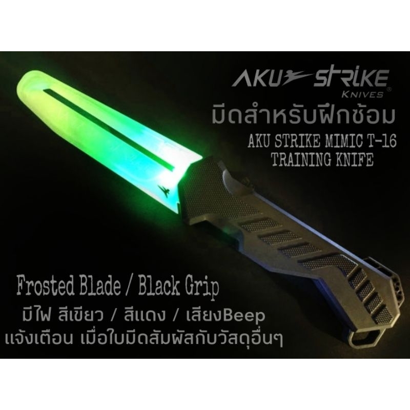 มีด เทรนนิ่ง ใช้ในการฝึกซ้อม AKU STRIKE MIMIC T-16 TRAINING KNIFE Made ​in​  USA​ | Shopee Thailand